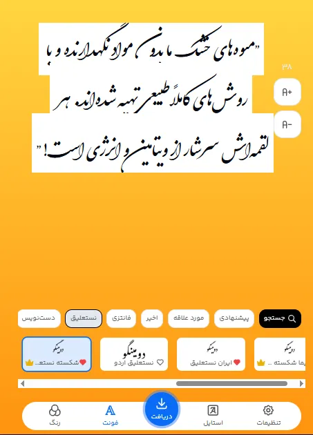 تغییر فونت فارسی در متن برای تبلیغ میوه فروشی و سبزیجات خانگی